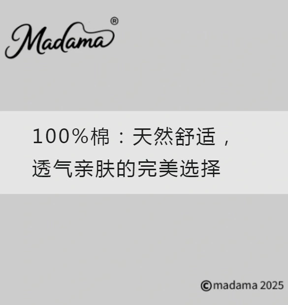 100%棉：天然舒适，透气亲肤的完美选择