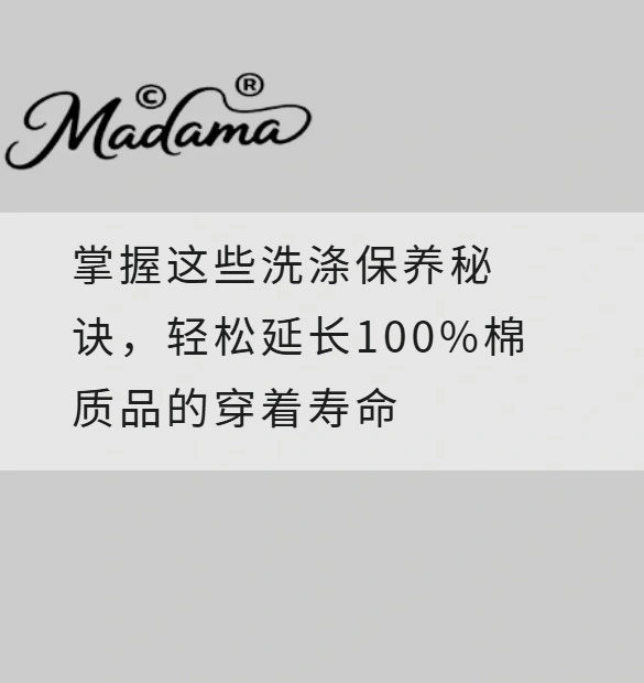 掌握这些洗涤保养秘诀，轻松延长100%棉质品的穿着寿命