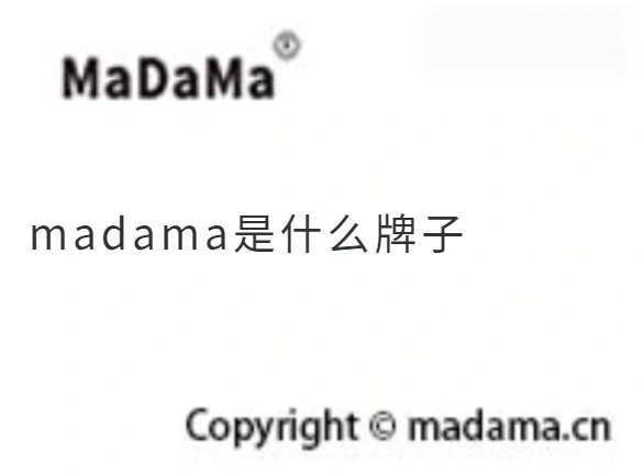 madama是什么牌子
