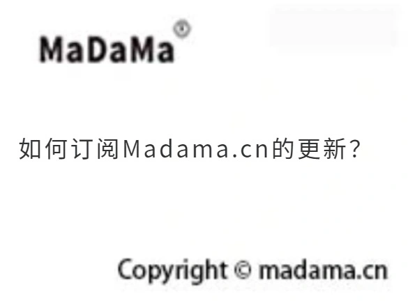如何订阅Madama.cn的更新？