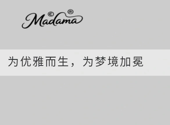为优雅而生，为梦境加冕