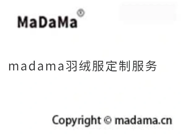 madama羽绒服定制服务