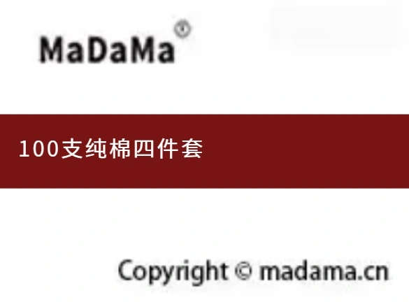 100支纯棉四件套