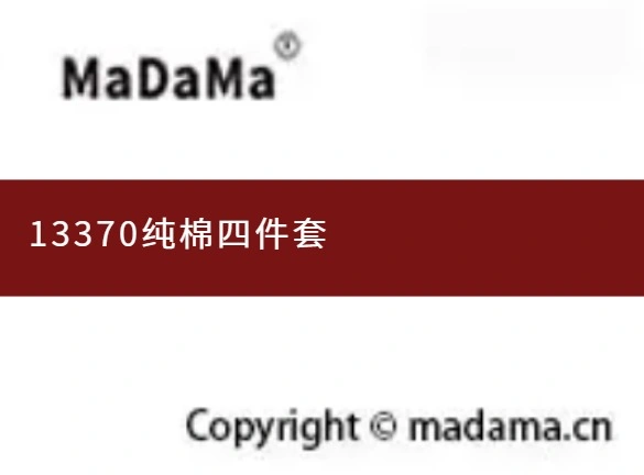 13370纯棉四件套
