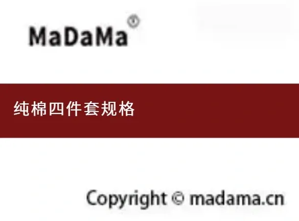 纯棉四件套规格