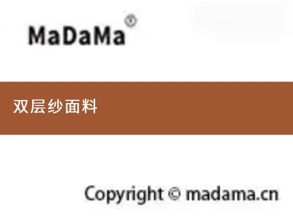 双层纱面料