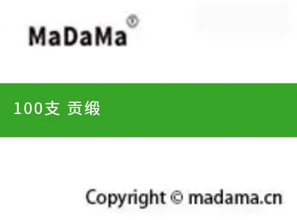 100支 贡缎