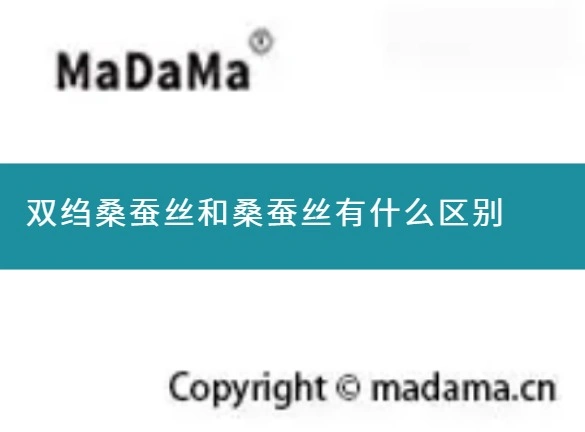 双绉桑蚕丝和桑蚕丝有什么区别