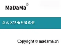 怎么区别蚕丝被真假