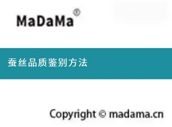 蚕丝品质鉴别方法