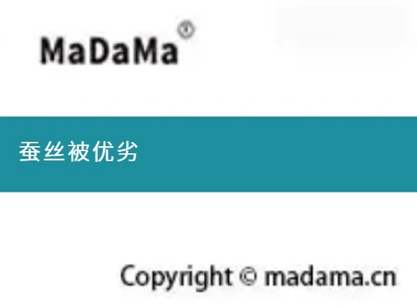 蚕丝被优劣