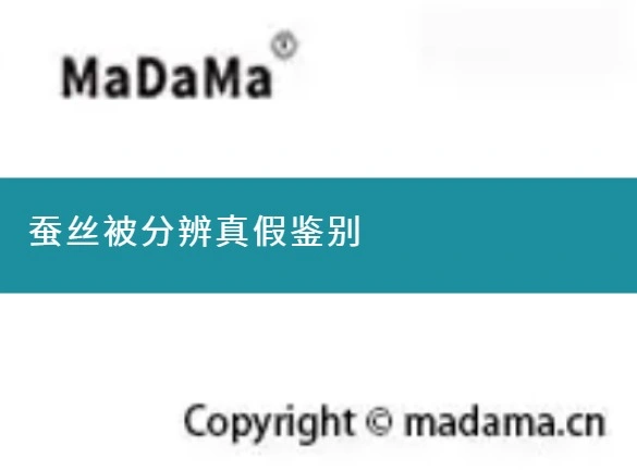蚕丝被分辨真假鉴别