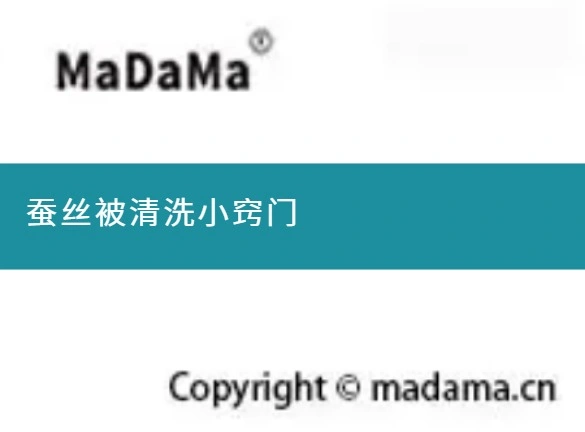 蚕丝被清洗小窍门