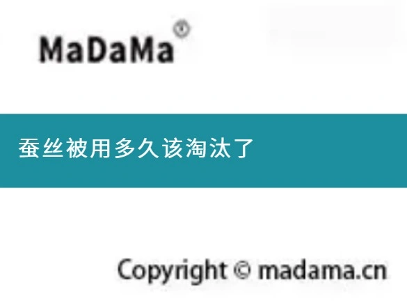 蚕丝被用多久该淘汰了