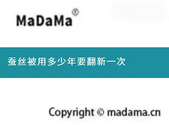 蚕丝被用多少年要翻新一次