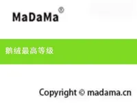 鹅绒最高等级