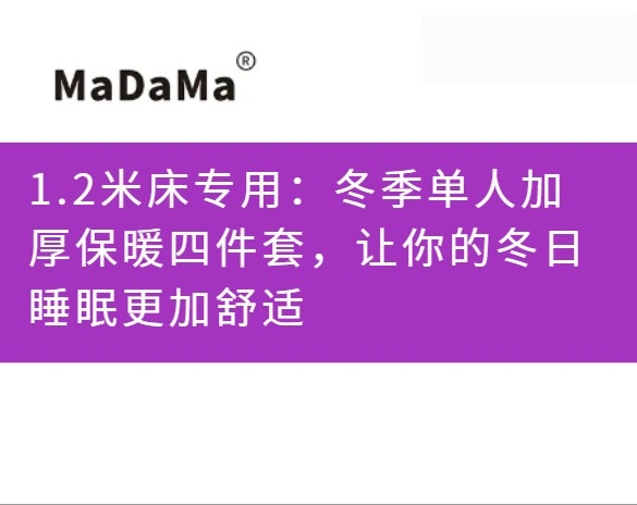 1.2米床专用：冬季单人加厚保暖四件套，让你的冬日睡眠更加舒适