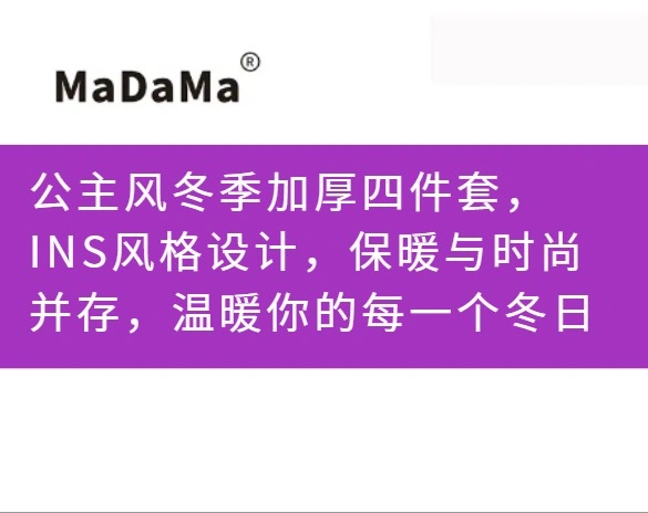 公主风冬季加厚四件套，INS风格设计，保暖与时尚并存，温暖你的每一个冬日