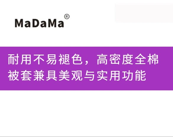 耐用不易褪色，高密度全棉被套兼具美观与实用功能