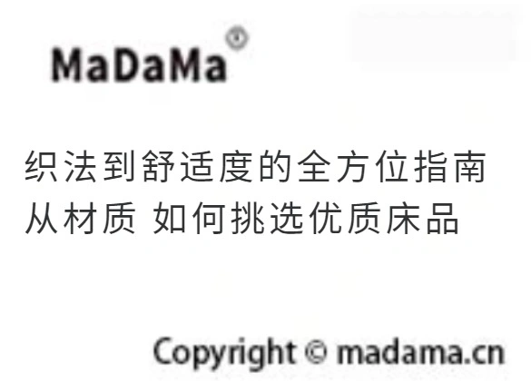织法到舒适度的全方位指南 从材质 如何挑选优质床品