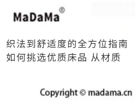 织法到舒适度的全方位指南 如何挑选优质床品 从材质