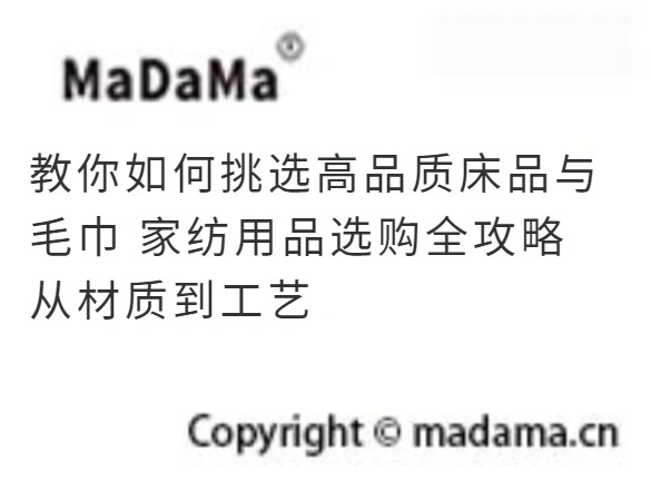 教你如何挑选高品质床品与毛巾 家纺用品选购全攻略 从材质到工艺