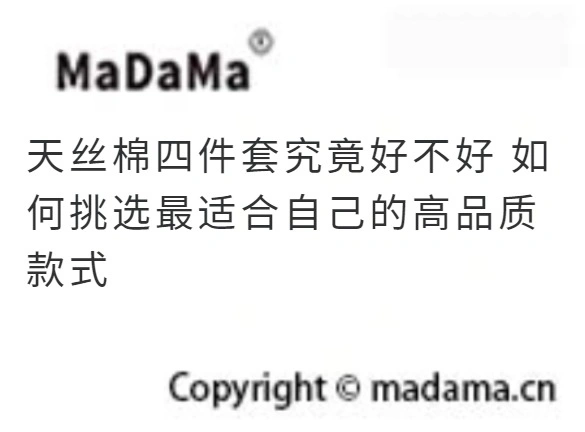 天丝棉四件套究竟好不好 如何挑选最适合自己的高品质款式