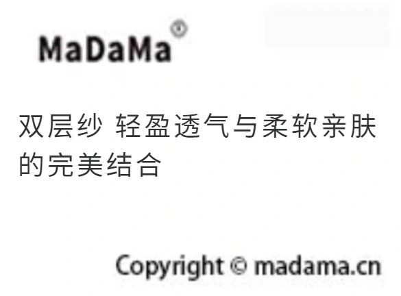 双层纱 轻盈透气与柔软亲肤的完美结合