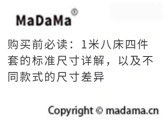 购买前必读：1米八床四件套的标准尺寸详解，以及不同款式的尺寸差异