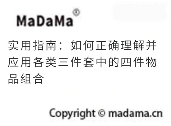 实用指南：如何正确理解并应用各类三件套中的四件物品组合