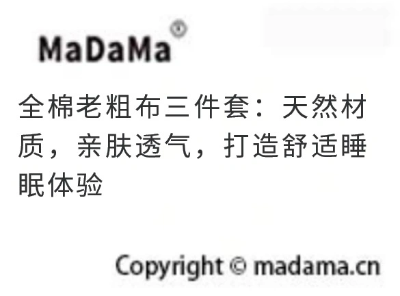 全棉老粗布三件套：天然材质，亲肤透气，打造舒适睡眠体验