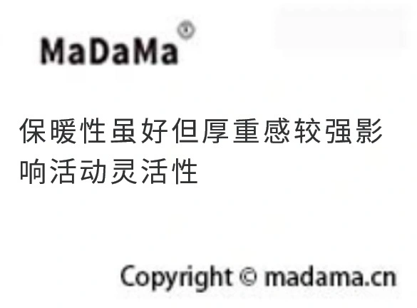 保暖性虽好但厚重感较强影响活动灵活性